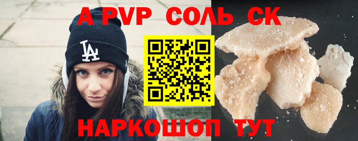 A-PVP мука  A-PVP  A PVP крисы CK  Калач-на-Дону  Вход с VPN 