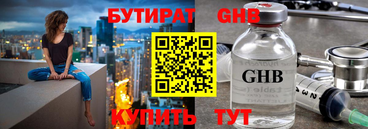 БУТИРАТ  Бутират вода  Вход с VPN  Калач-на-Дону 