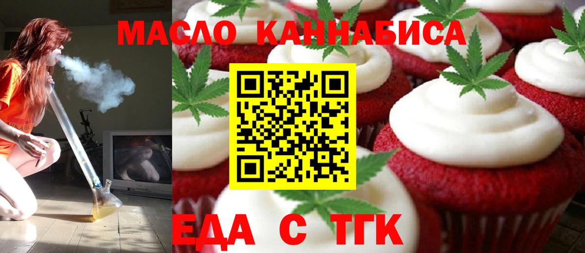 Печенье с ТГК конопля  Вход с VPN  Калач-на-Дону 