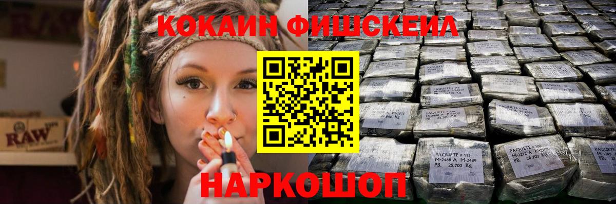 COCAIN Fish Scale Калач-на-Дону
