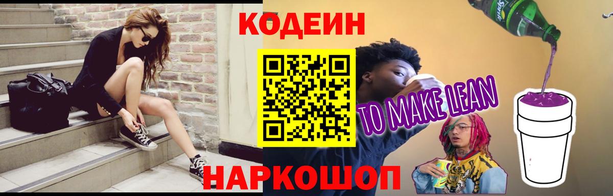 Калач-на-Дону  Кодеин Purple Drank  Вход с VPN 