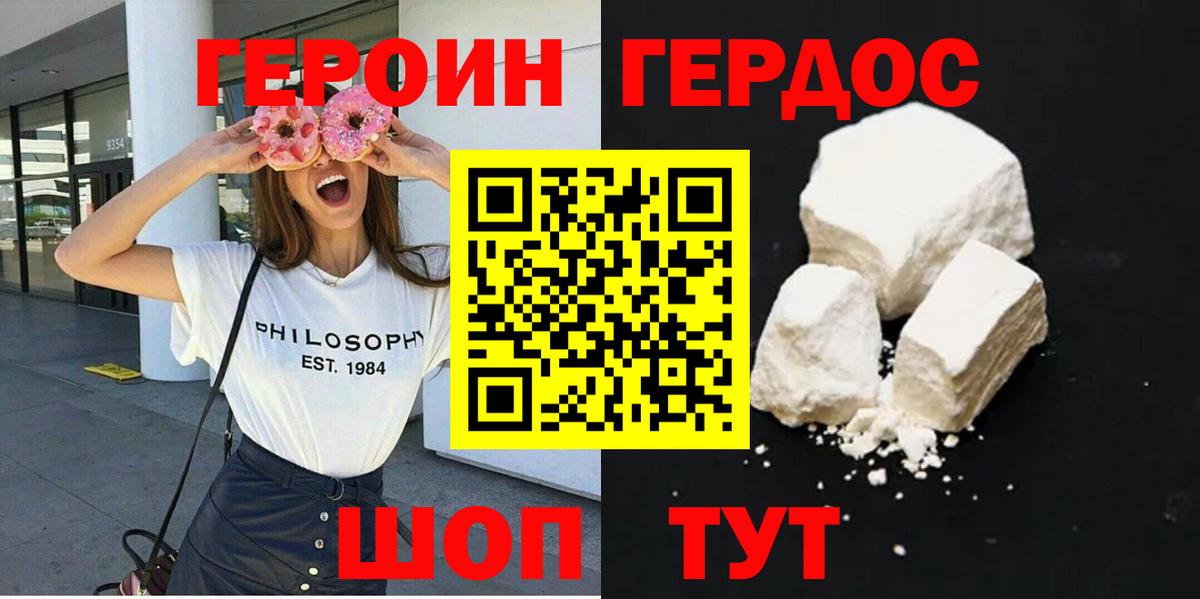 Героин хмурый  Вход с VPN  Калач-на-Дону 