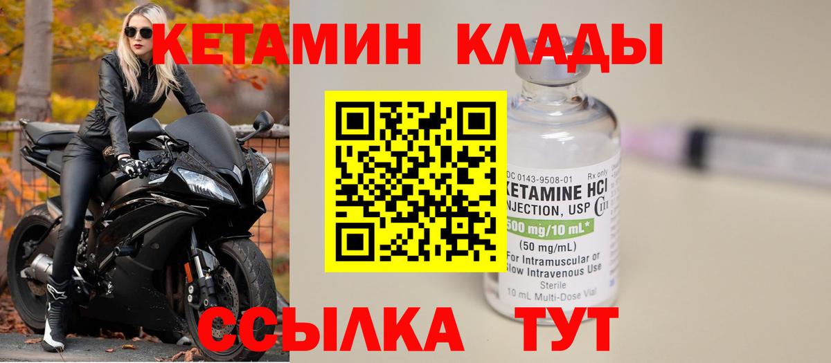 КЕТАМИН VHQ Калач-на-Дону
