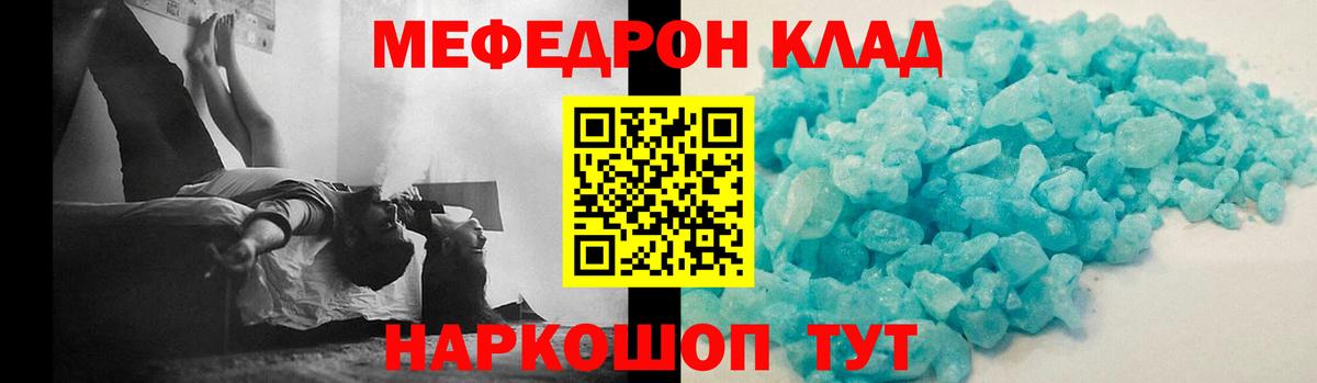 МЕФ  Меф мука  Вход с VPN  Меф 4 MMC  Калач-на-Дону 